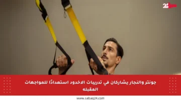 جونتر والنجار يشاركان في تدريبات الأخدود استعدادًا للمواجهات المقبلة